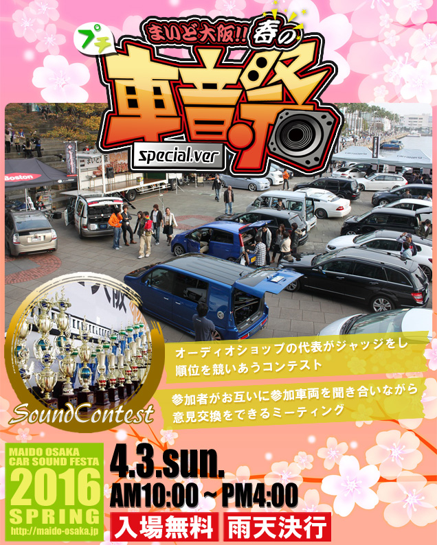 まいど大阪「春のプチ車音祭」2016