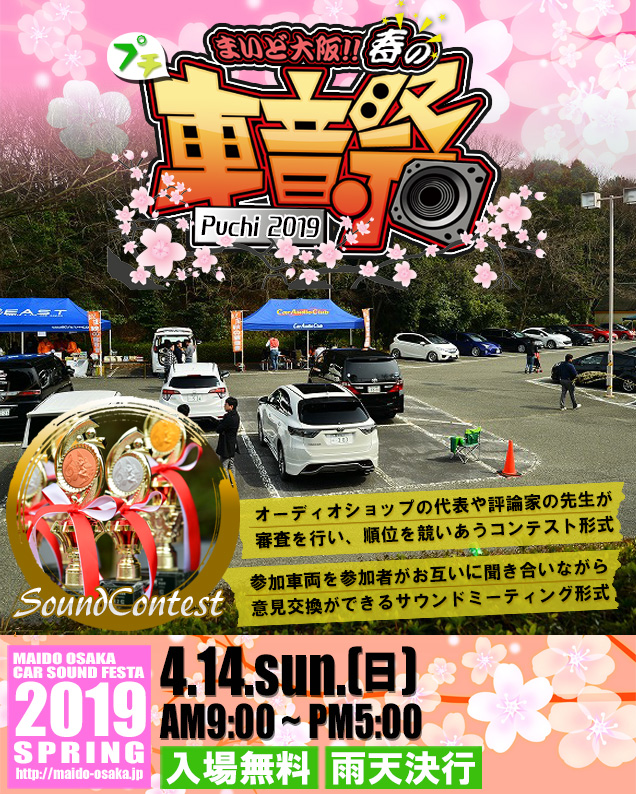 まいど大阪「春のプチ車音祭」2019
