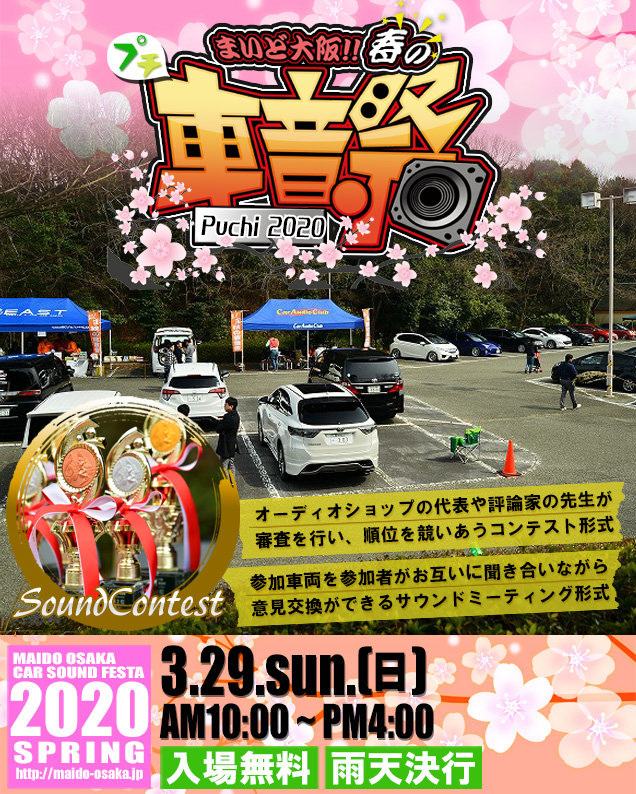 まいど大阪「春のプチ車音祭」2019